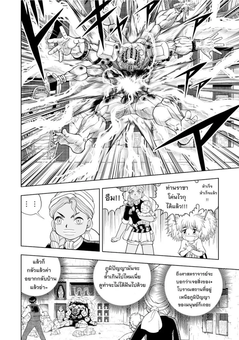 Konjiki no Gash!! ตอนที่ 6 หน้า 3