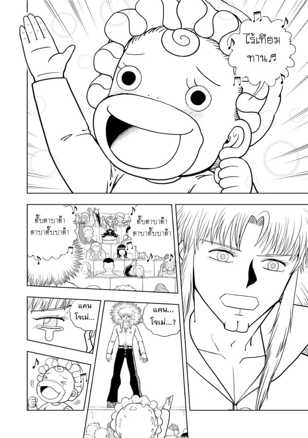 Konjiki no Gash!! ตอนที่ 8 หน้า 3