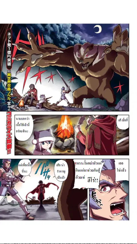 Konjiki no Moji Tsukai – Yuusha Yonin ni Makikomareta Unique Cheat ตอนที่ 1 หน้า 1