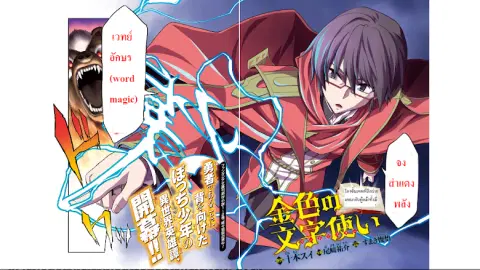 Konjiki no Moji Tsukai – Yuusha Yonin ni Makikomareta Unique Cheat ตอนที่ 1 หน้า 2