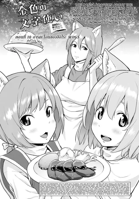 Konjiki no Moji Tsukai – Yuusha Yonin ni Makikomareta Unique Cheat ตอนที่ 10 หน้า 1