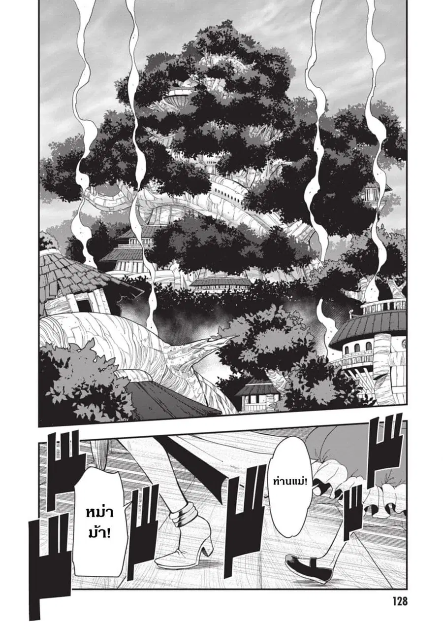 Konjiki no Moji Tsukai – Yuusha Yonin ni Makikomareta Unique Cheat ตอนที่ 100 หน้า 2