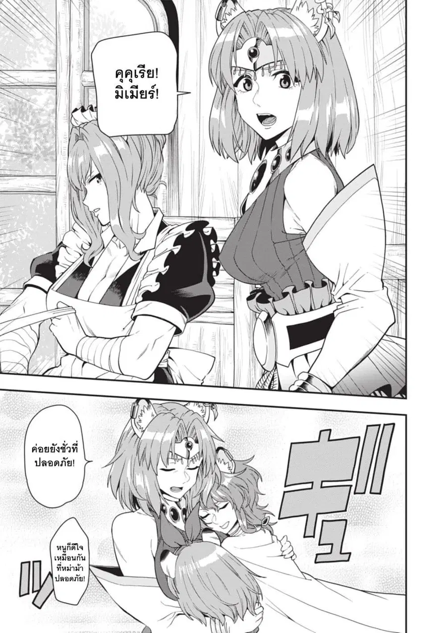 Konjiki no Moji Tsukai – Yuusha Yonin ni Makikomareta Unique Cheat ตอนที่ 100 หน้า 3