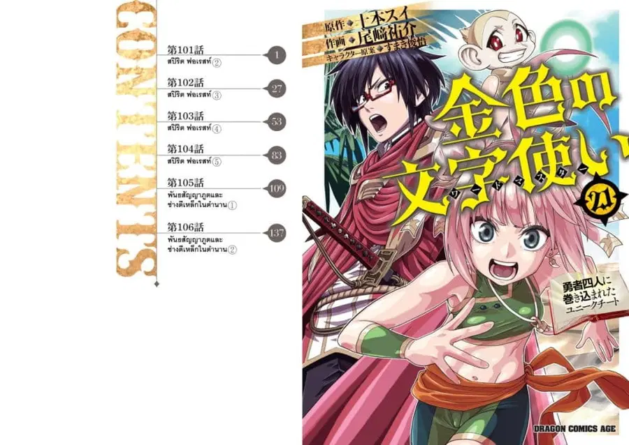 Konjiki no Moji Tsukai – Yuusha Yonin ni Makikomareta Unique Cheat ตอนที่ 101 หน้า 1