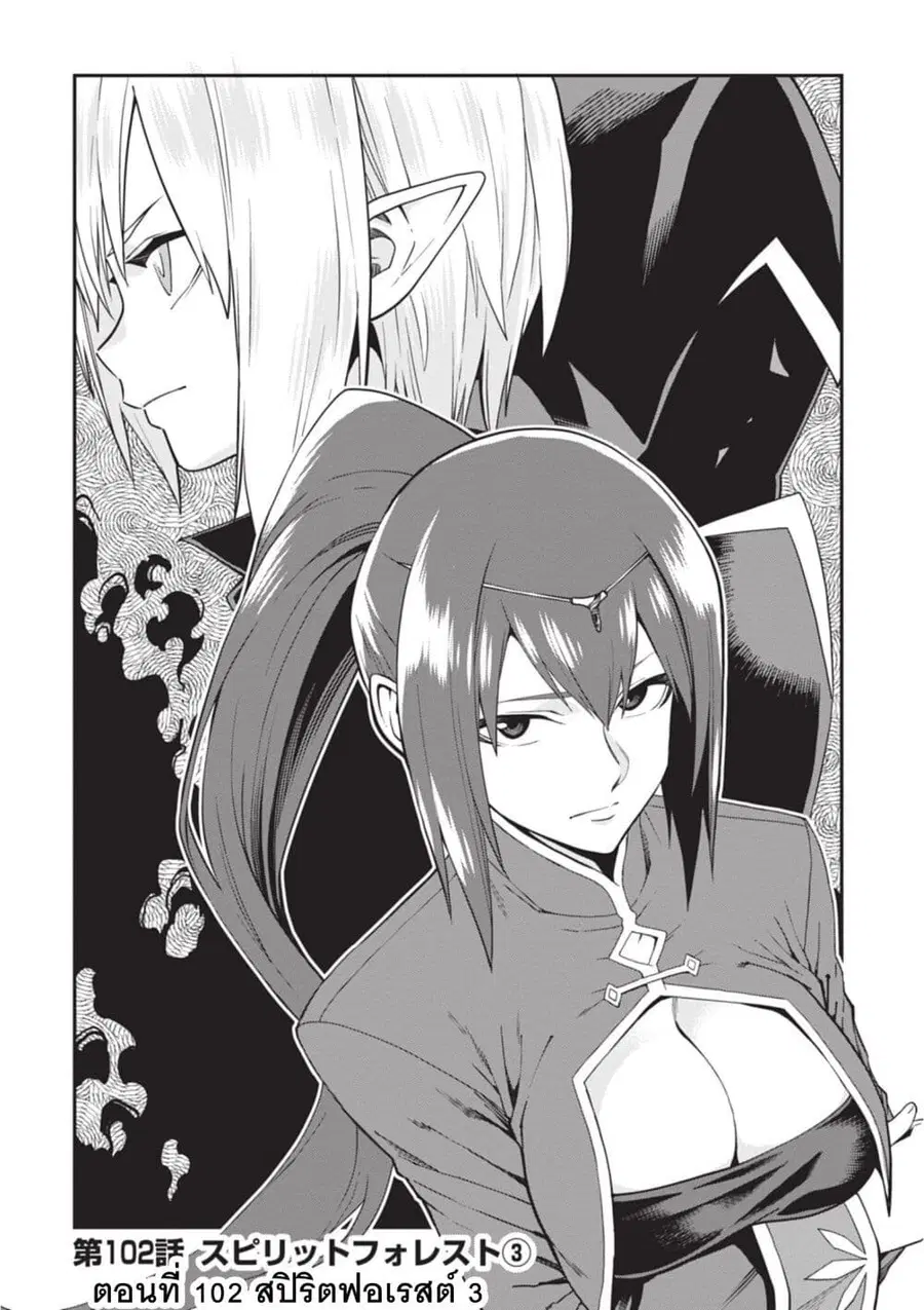 Konjiki no Moji Tsukai – Yuusha Yonin ni Makikomareta Unique Cheat ตอนที่ 102 หน้า 1