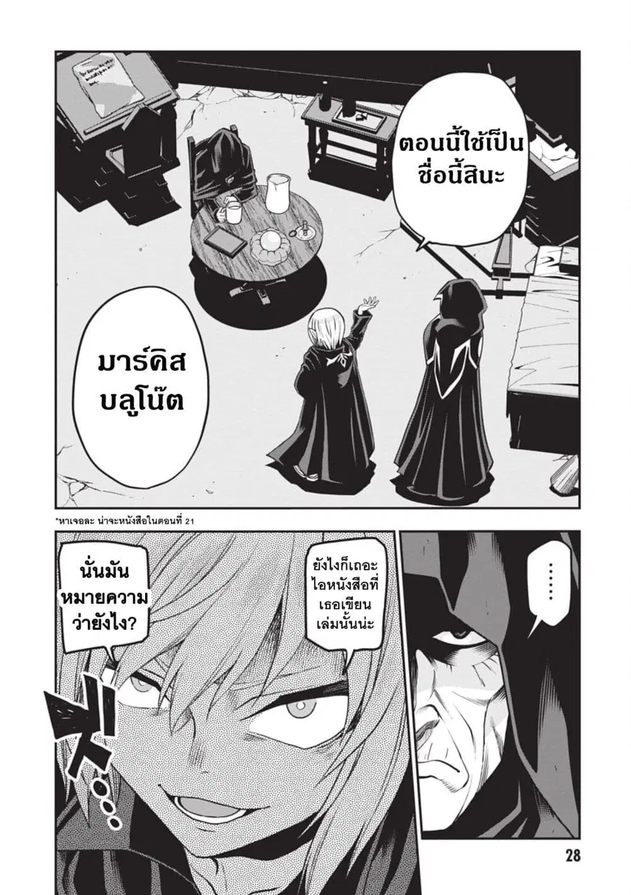 Konjiki no Moji Tsukai – Yuusha Yonin ni Makikomareta Unique Cheat ตอนที่ 102 หน้า 2