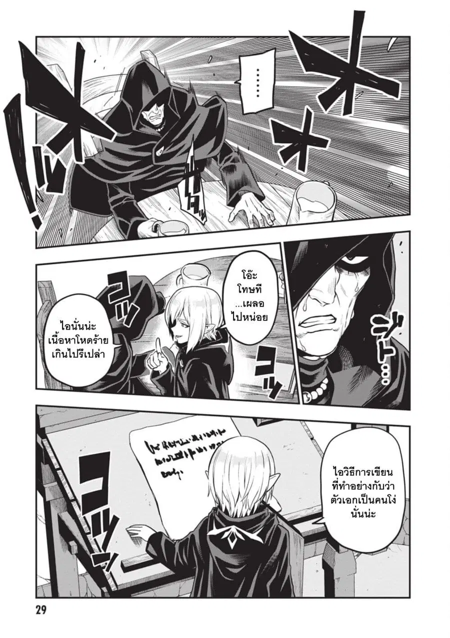 Konjiki no Moji Tsukai – Yuusha Yonin ni Makikomareta Unique Cheat ตอนที่ 102 หน้า 3