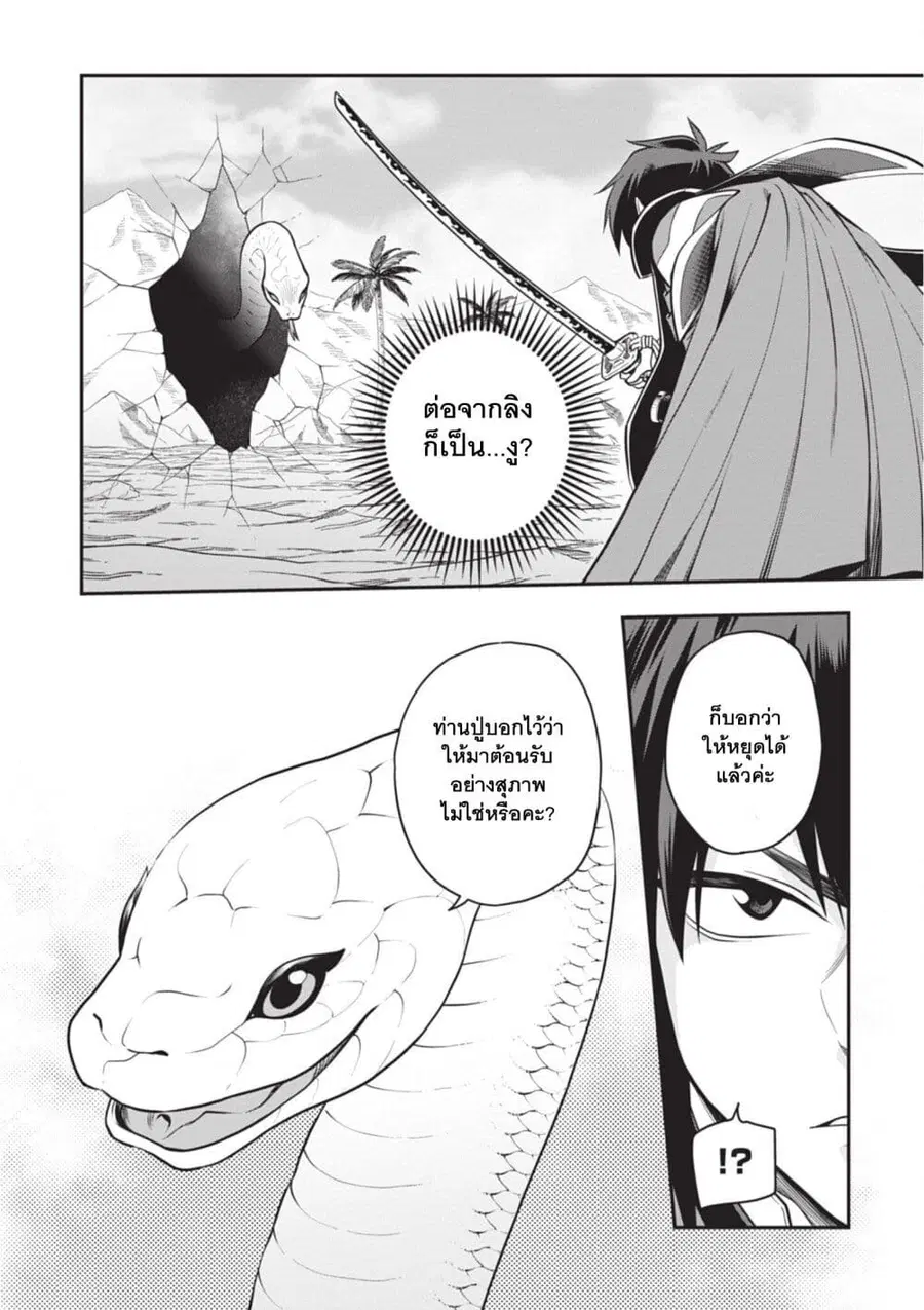 Konjiki no Moji Tsukai – Yuusha Yonin ni Makikomareta Unique Cheat ตอนที่ 103 หน้า 2
