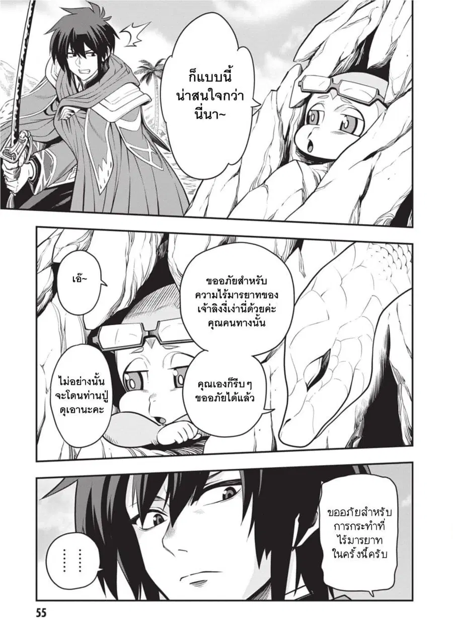Konjiki no Moji Tsukai – Yuusha Yonin ni Makikomareta Unique Cheat ตอนที่ 103 หน้า 3