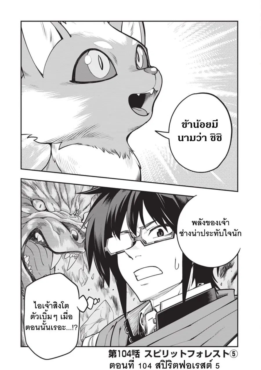 Konjiki no Moji Tsukai – Yuusha Yonin ni Makikomareta Unique Cheat ตอนที่ 104 หน้า 1