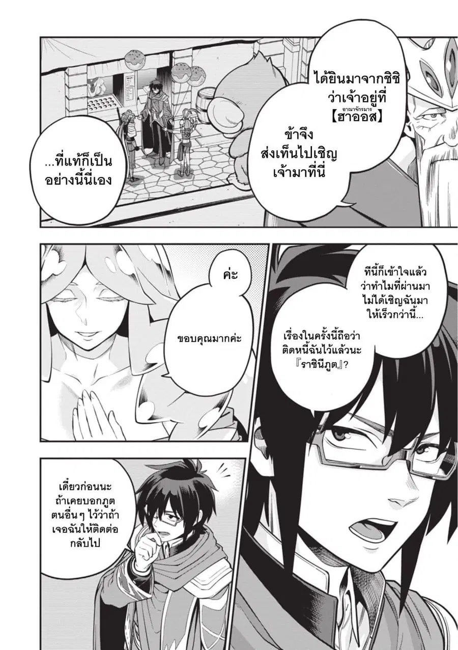 Konjiki no Moji Tsukai – Yuusha Yonin ni Makikomareta Unique Cheat ตอนที่ 104 หน้า 2