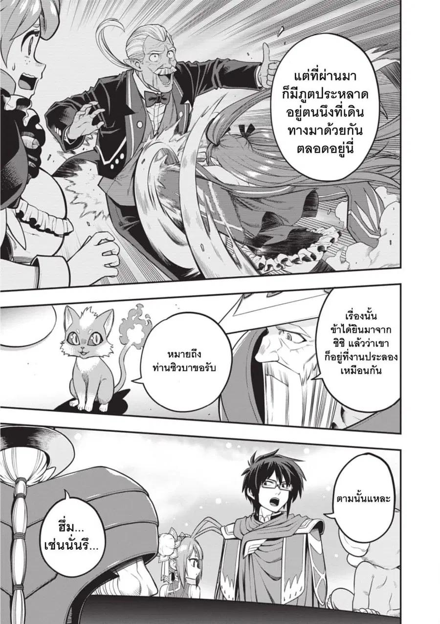 Konjiki no Moji Tsukai – Yuusha Yonin ni Makikomareta Unique Cheat ตอนที่ 104 หน้า 3