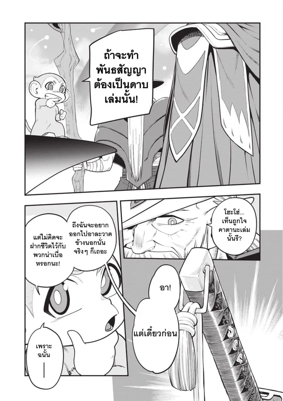 Konjiki no Moji Tsukai – Yuusha Yonin ni Makikomareta Unique Cheat ตอนที่ 105 หน้า 2