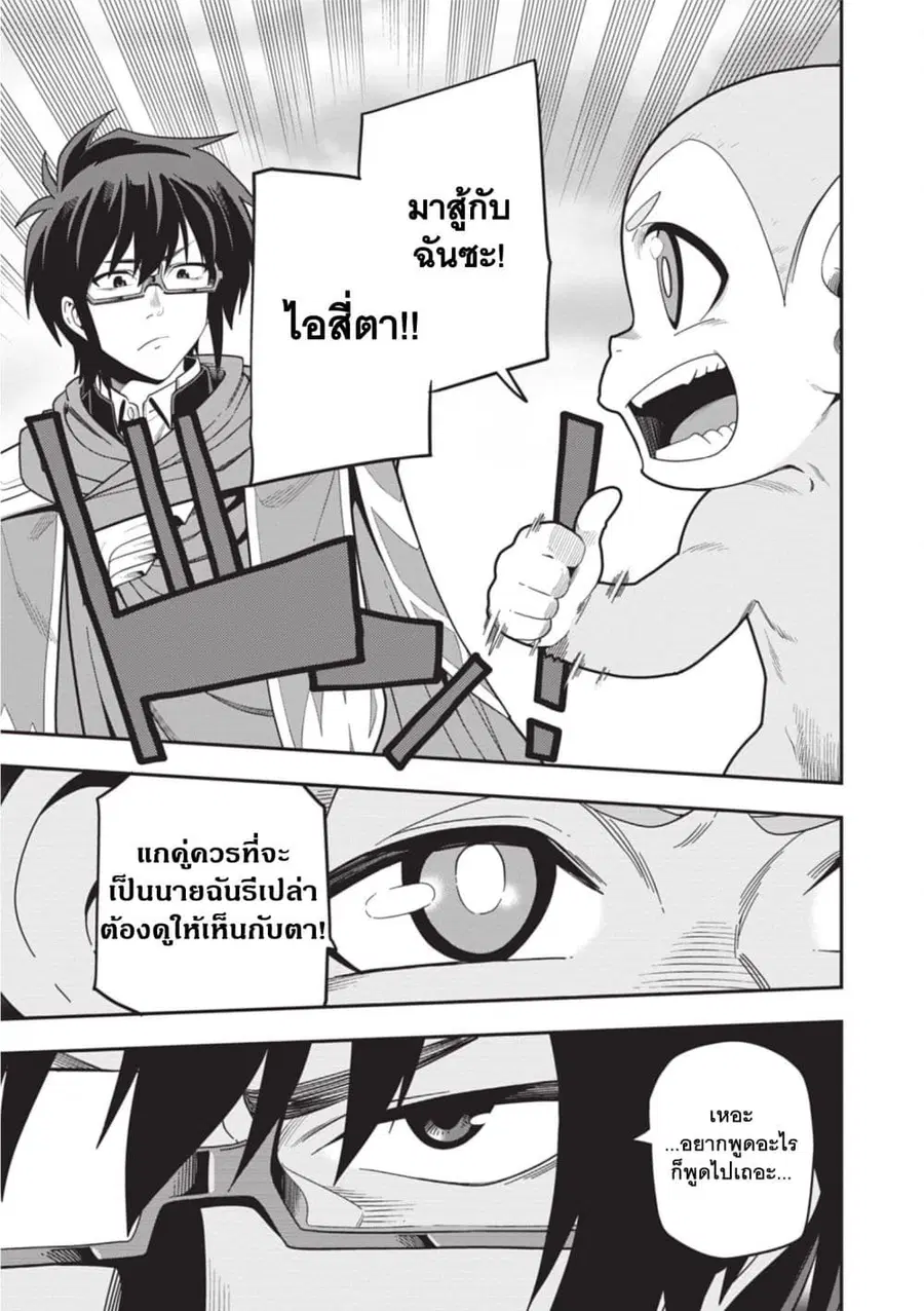 Konjiki no Moji Tsukai – Yuusha Yonin ni Makikomareta Unique Cheat ตอนที่ 105 หน้า 3
