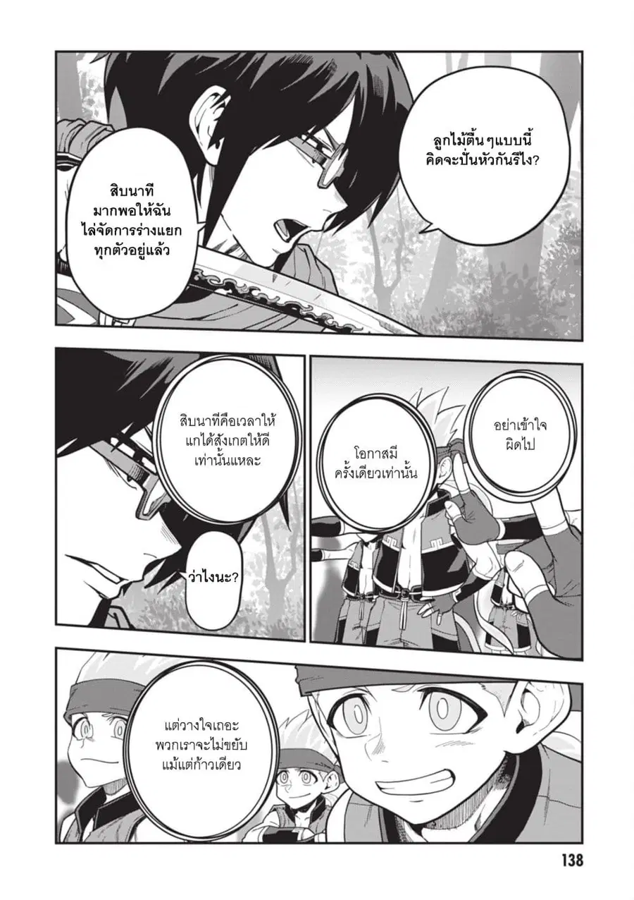 Konjiki no Moji Tsukai – Yuusha Yonin ni Makikomareta Unique Cheat ตอนที่ 106 หน้า 2