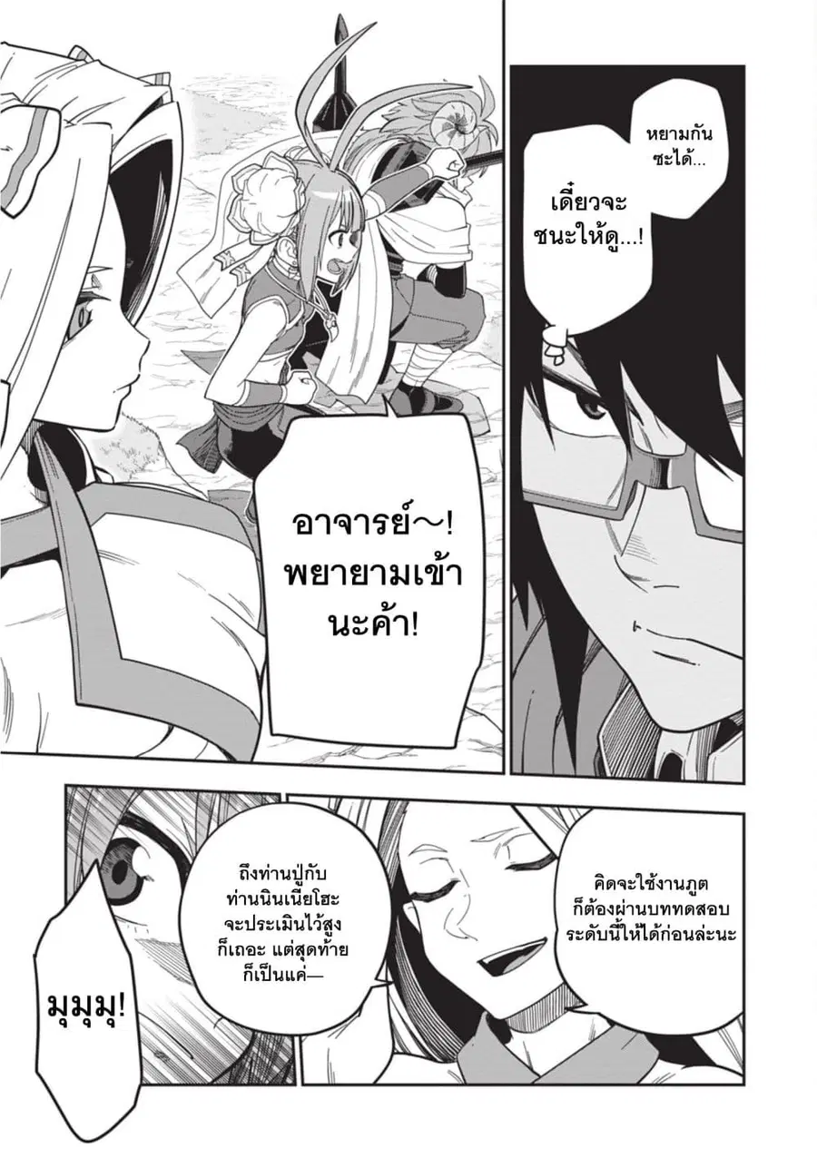 Konjiki no Moji Tsukai – Yuusha Yonin ni Makikomareta Unique Cheat ตอนที่ 106 หน้า 3
