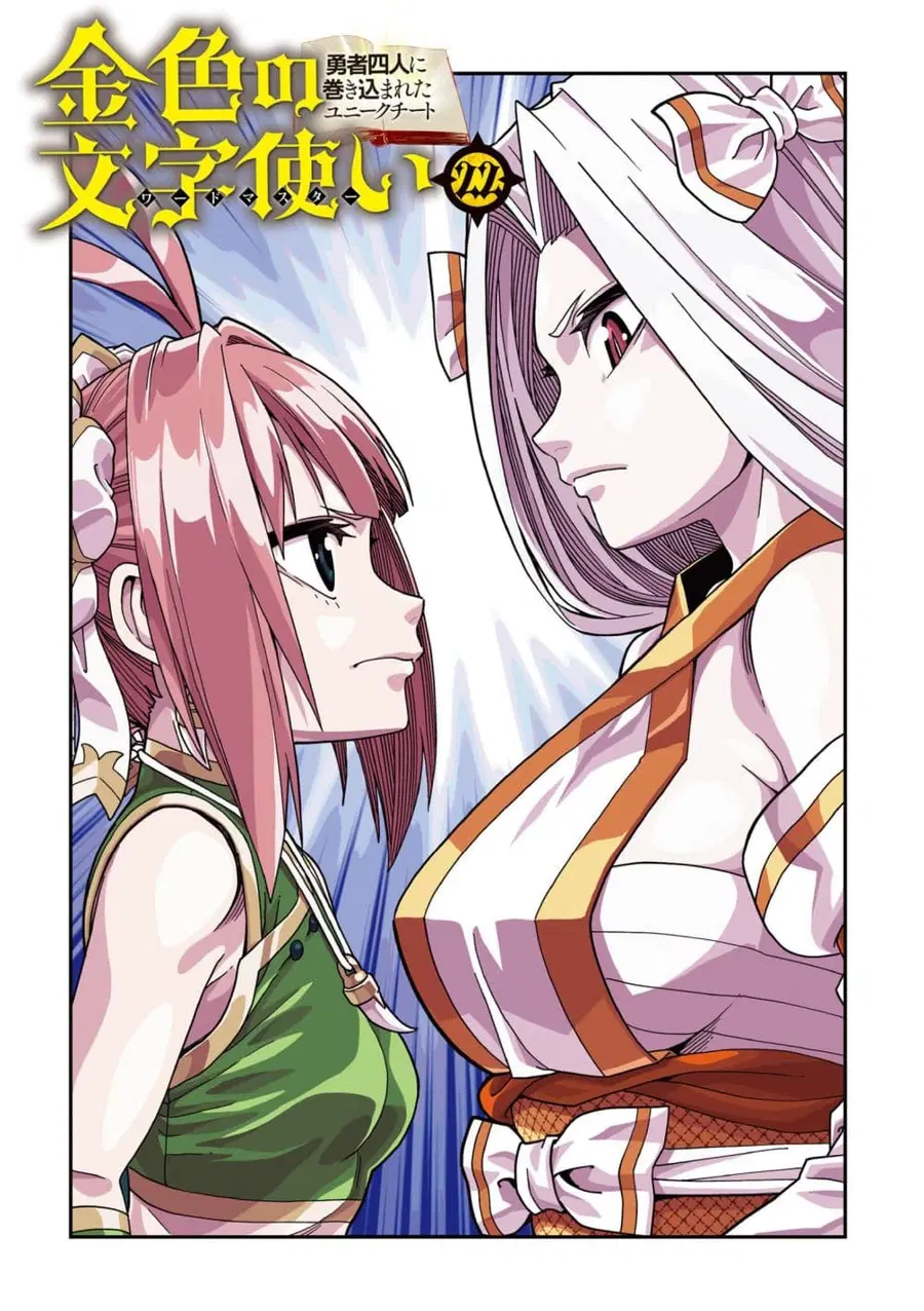 Konjiki no Moji Tsukai – Yuusha Yonin ni Makikomareta Unique Cheat ตอนที่ 107 หน้า 2