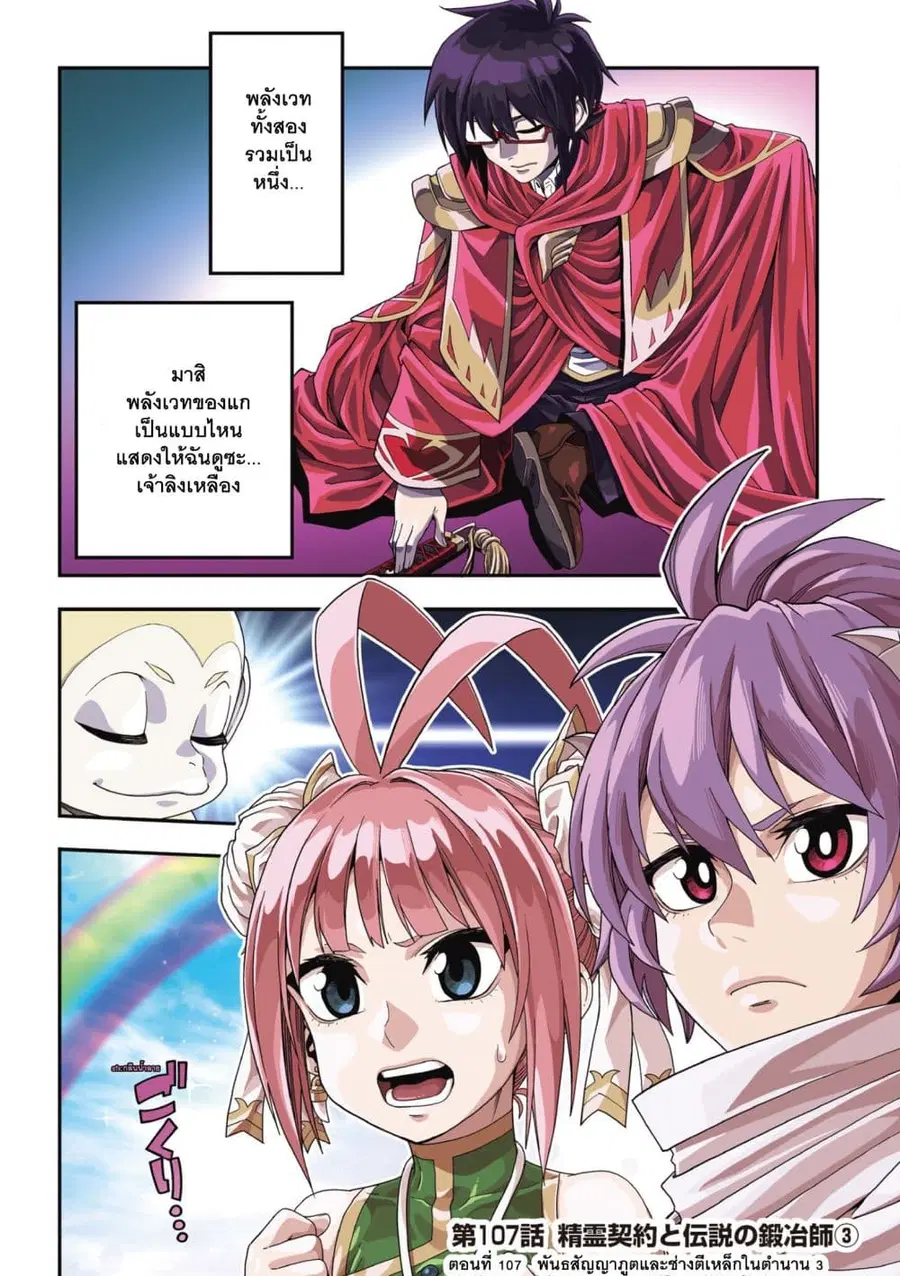 Konjiki no Moji Tsukai – Yuusha Yonin ni Makikomareta Unique Cheat ตอนที่ 107 หน้า 3