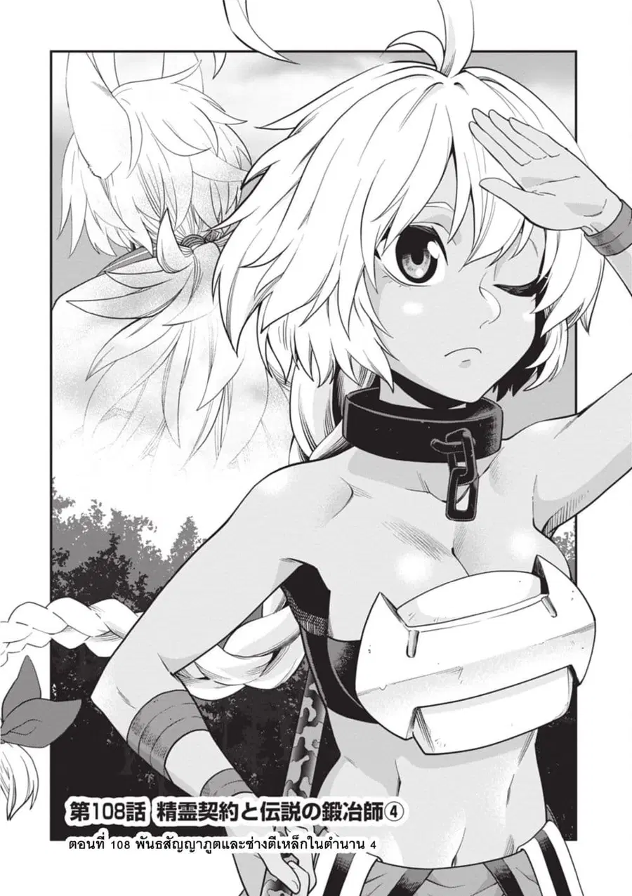 Konjiki no Moji Tsukai – Yuusha Yonin ni Makikomareta Unique Cheat ตอนที่ 108 หน้า 1