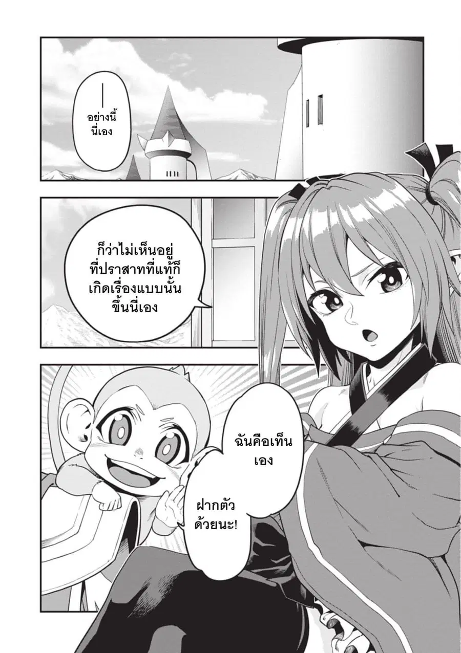 Konjiki no Moji Tsukai – Yuusha Yonin ni Makikomareta Unique Cheat ตอนที่ 108 หน้า 2