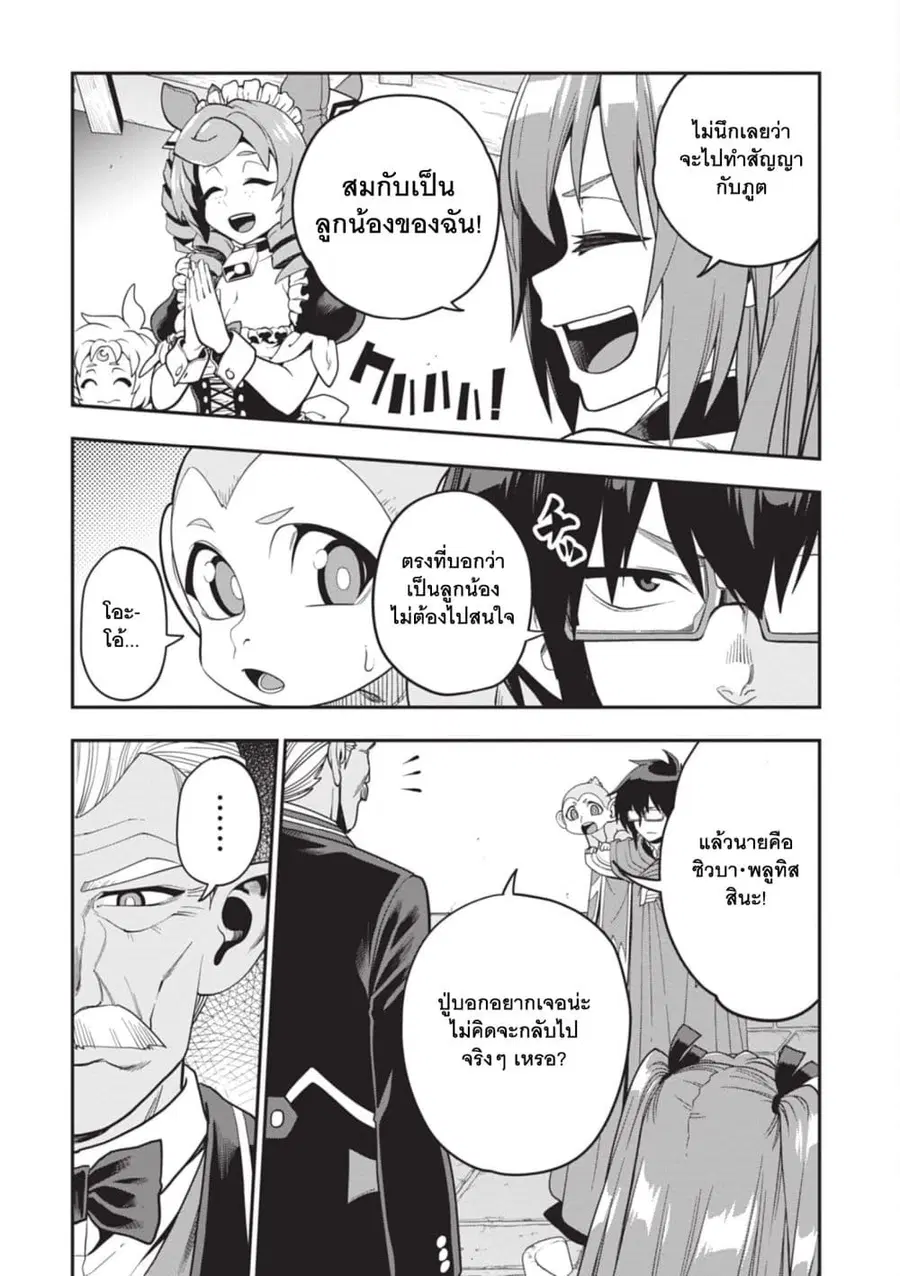 Konjiki no Moji Tsukai – Yuusha Yonin ni Makikomareta Unique Cheat ตอนที่ 108 หน้า 3