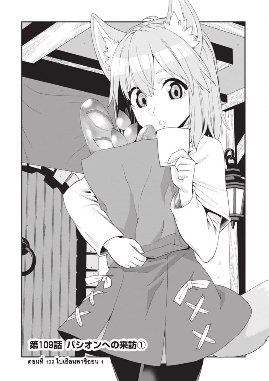 Konjiki no Moji Tsukai – Yuusha Yonin ni Makikomareta Unique Cheat ตอนที่ 109 หน้า 1