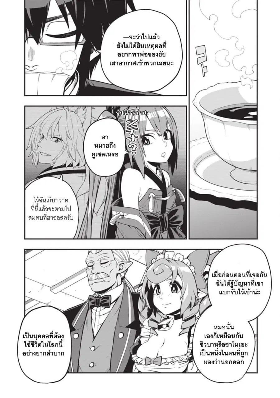 Konjiki no Moji Tsukai – Yuusha Yonin ni Makikomareta Unique Cheat ตอนที่ 109 หน้า 2