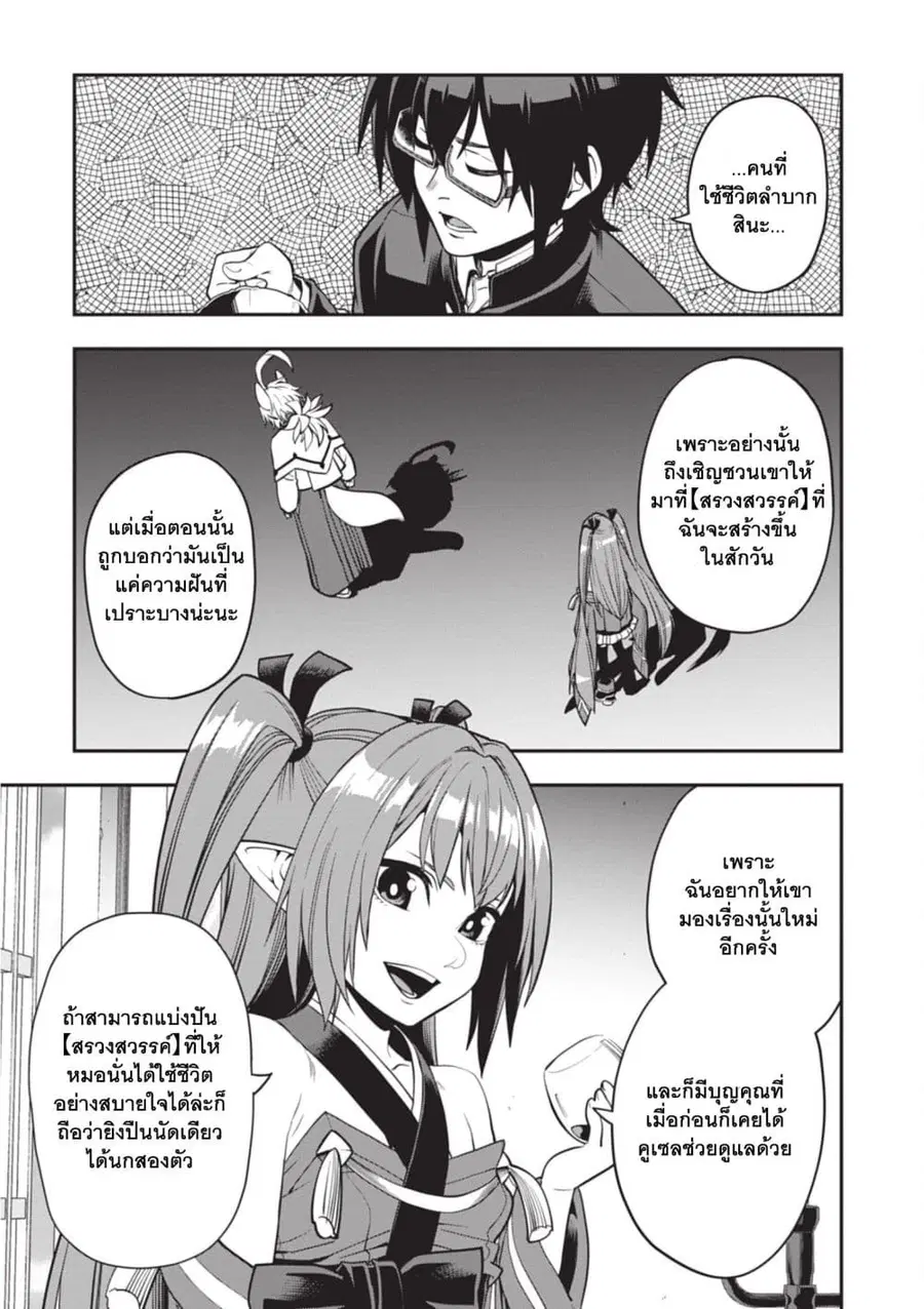 Konjiki no Moji Tsukai – Yuusha Yonin ni Makikomareta Unique Cheat ตอนที่ 109 หน้า 3