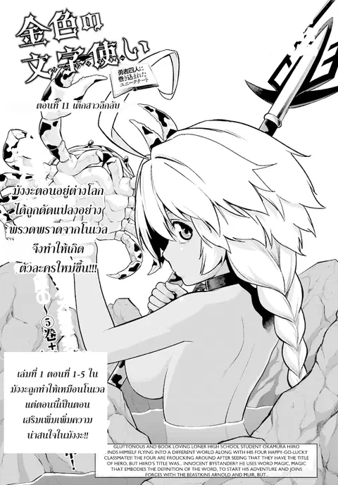 Konjiki no Moji Tsukai – Yuusha Yonin ni Makikomareta Unique Cheat ตอนที่ 11 หน้า 1