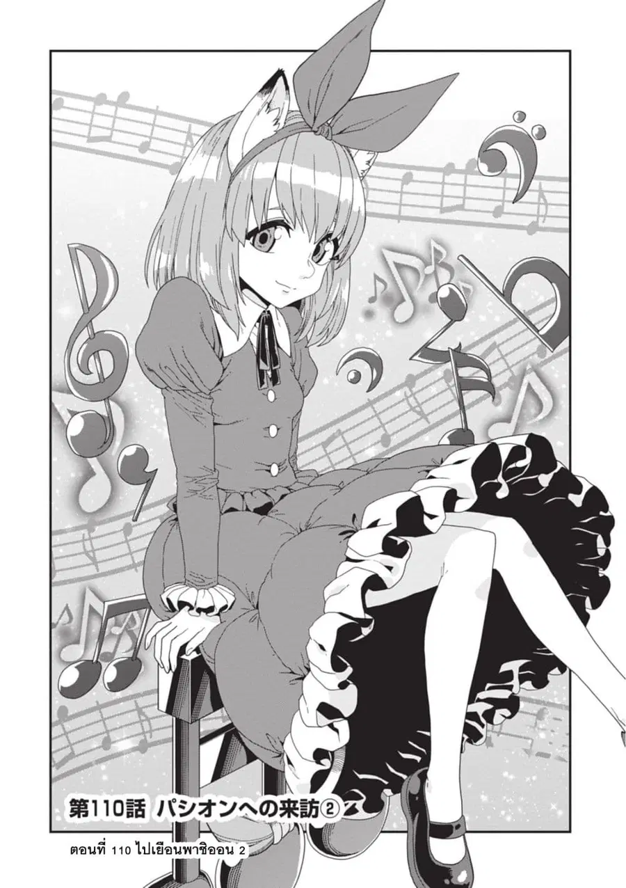 Konjiki no Moji Tsukai – Yuusha Yonin ni Makikomareta Unique Cheat ตอนที่ 110 หน้า 1