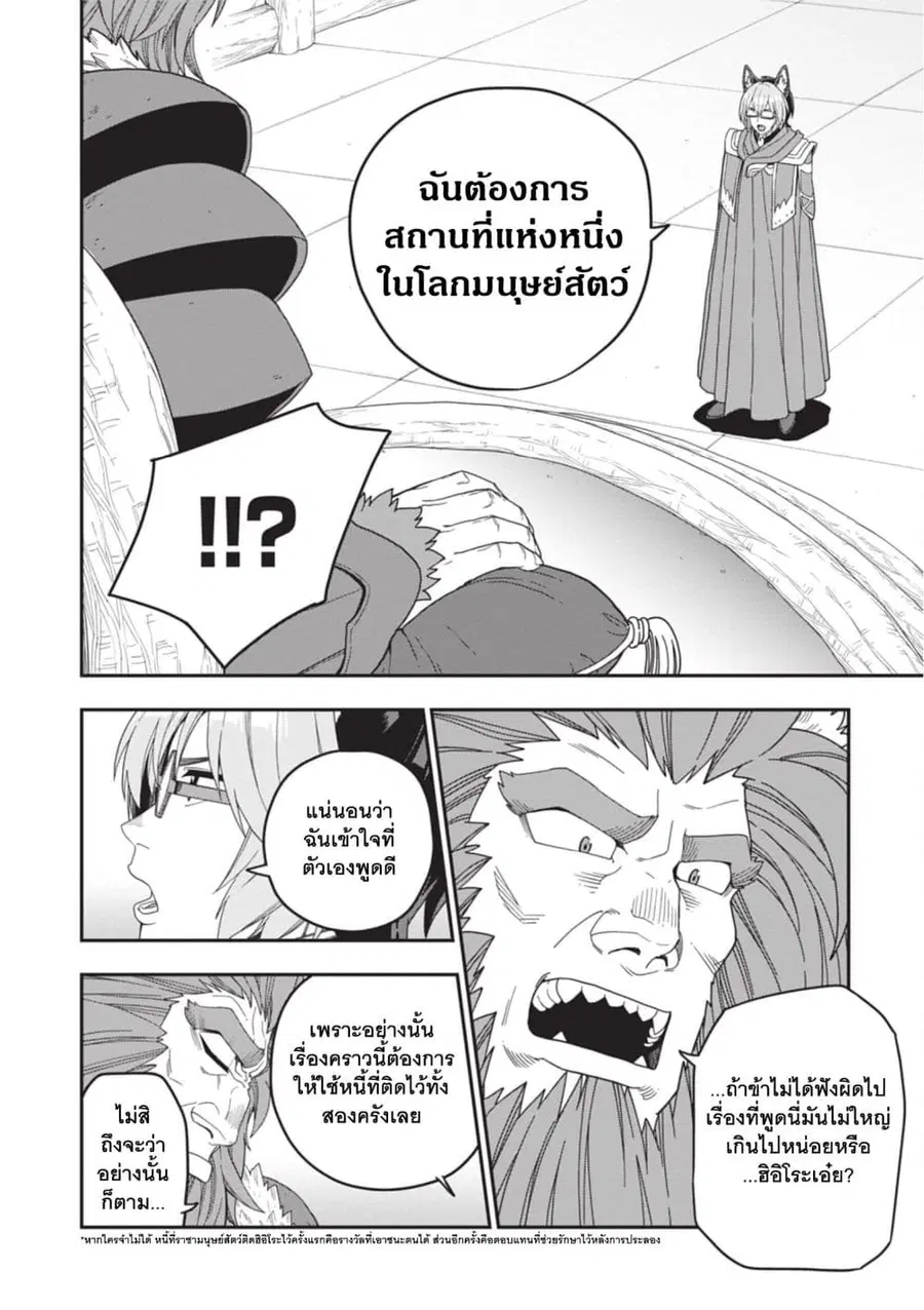 Konjiki no Moji Tsukai – Yuusha Yonin ni Makikomareta Unique Cheat ตอนที่ 110 หน้า 2