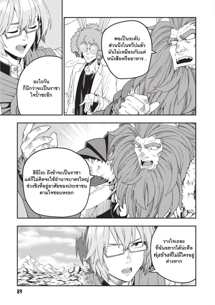 Konjiki no Moji Tsukai – Yuusha Yonin ni Makikomareta Unique Cheat ตอนที่ 110 หน้า 3