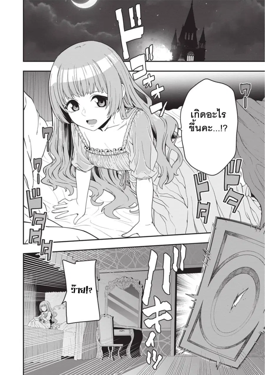 Konjiki no Moji Tsukai – Yuusha Yonin ni Makikomareta Unique Cheat ตอนที่ 111 หน้า 2