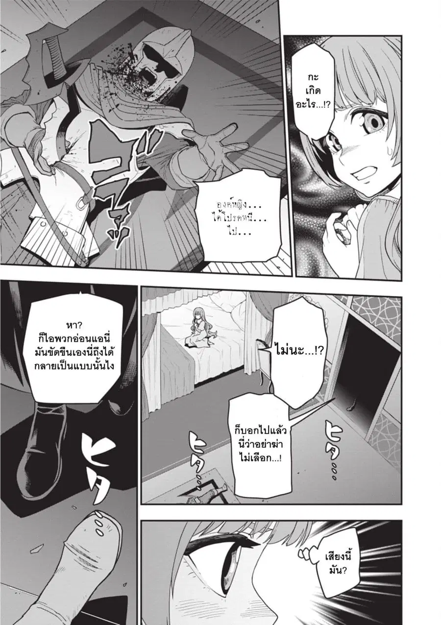 Konjiki no Moji Tsukai – Yuusha Yonin ni Makikomareta Unique Cheat ตอนที่ 111 หน้า 3