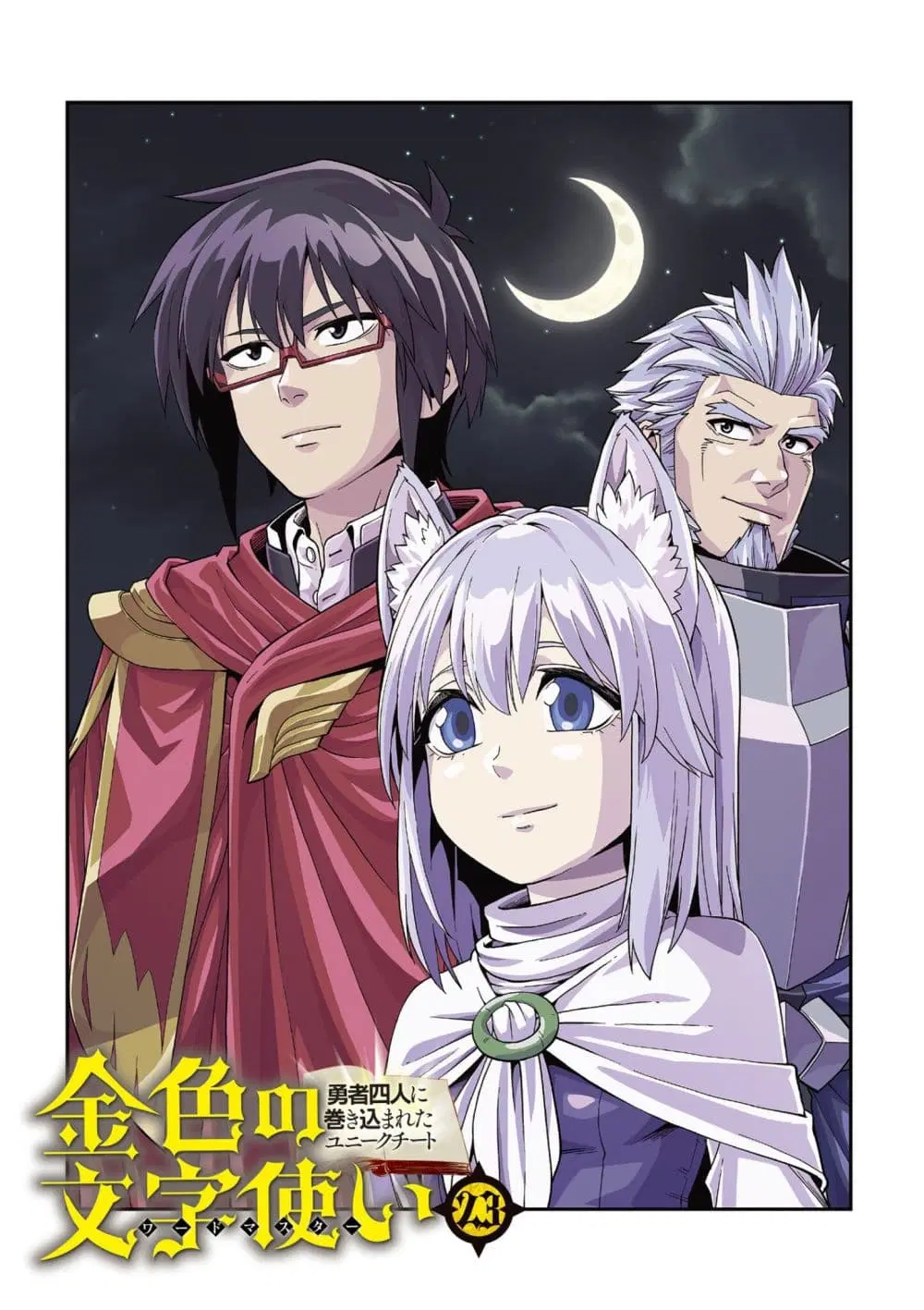 Konjiki no Moji Tsukai – Yuusha Yonin ni Makikomareta Unique Cheat ตอนที่ 113 หน้า 2