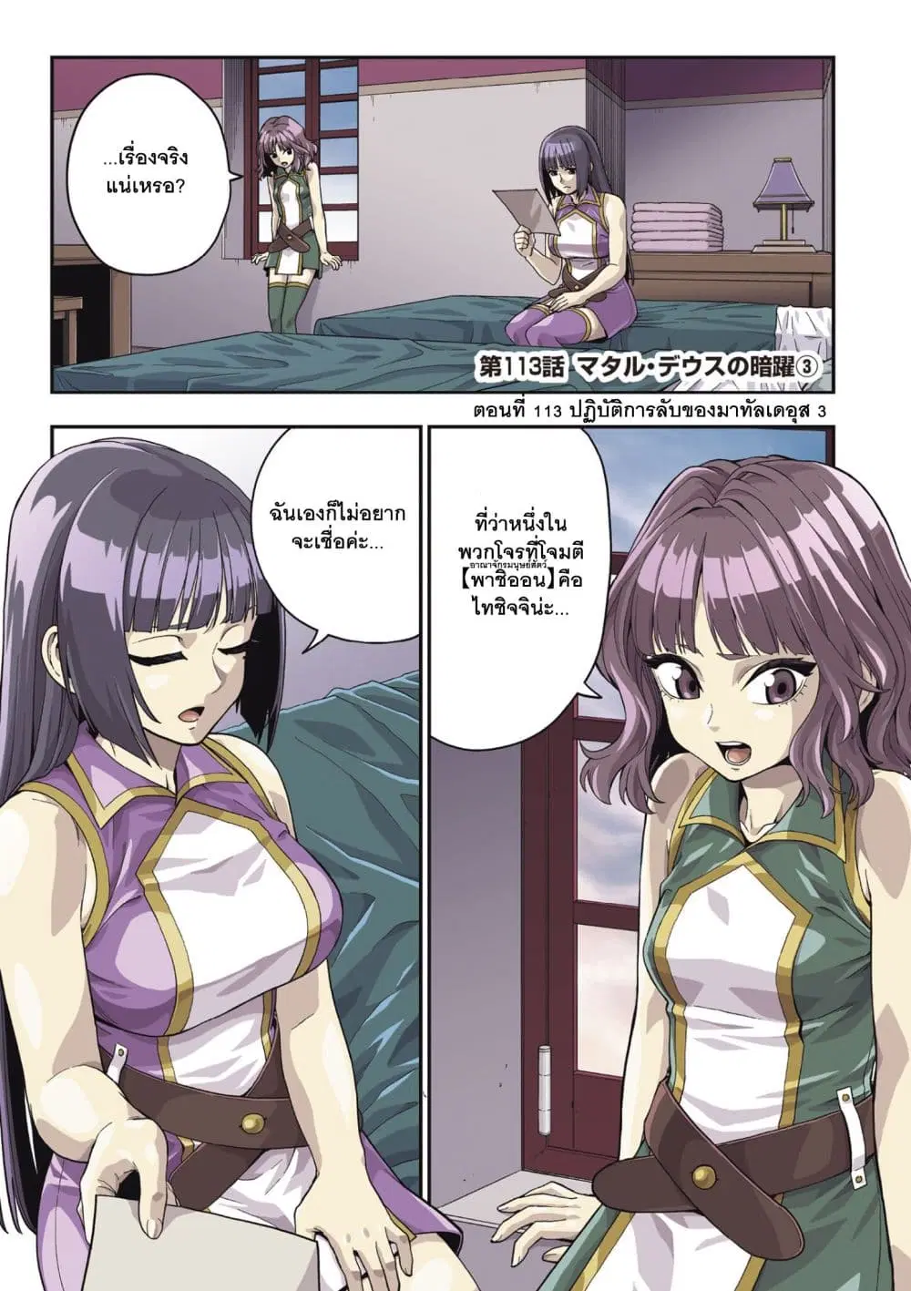 Konjiki no Moji Tsukai – Yuusha Yonin ni Makikomareta Unique Cheat ตอนที่ 113 หน้า 3