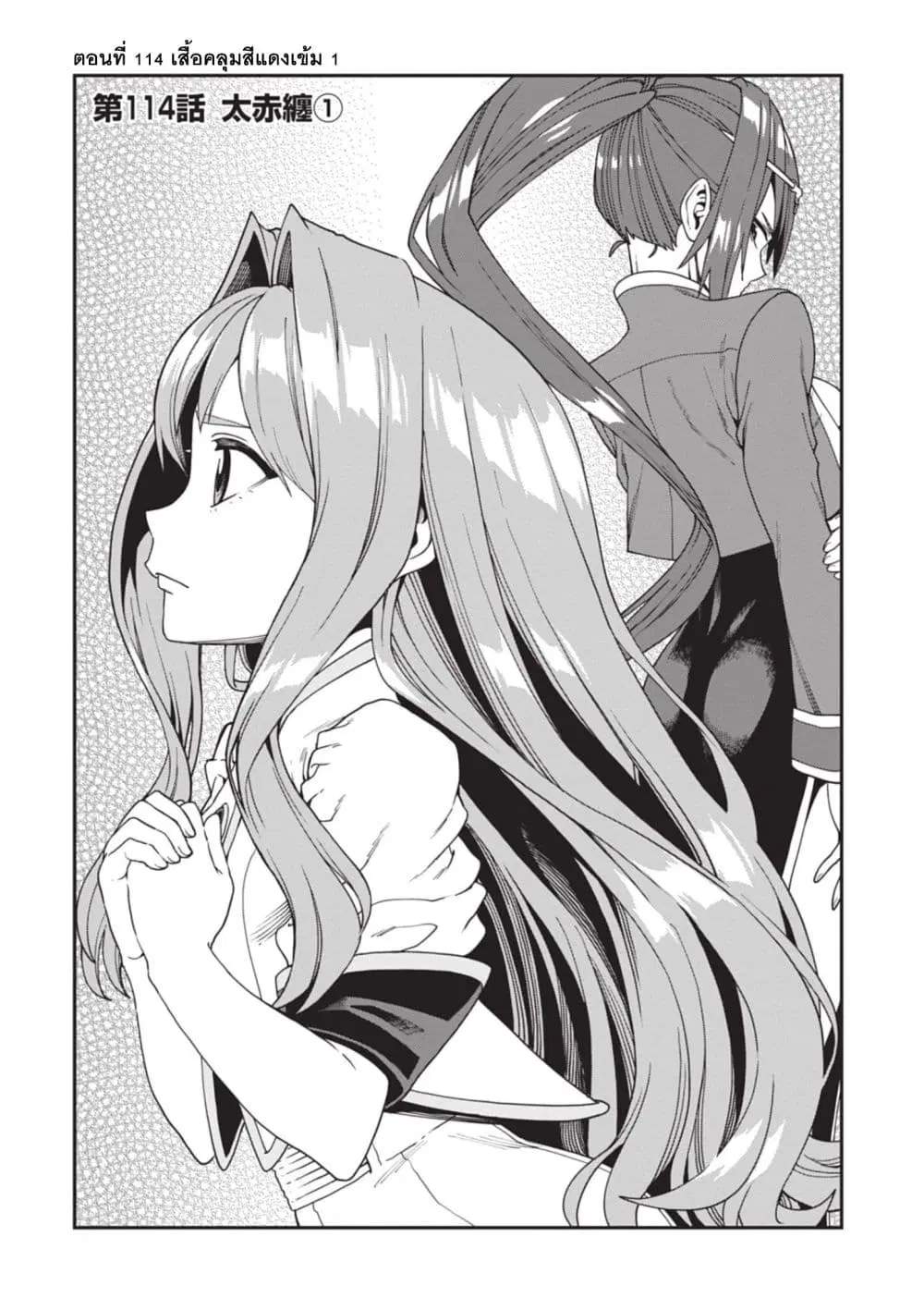 Konjiki no Moji Tsukai – Yuusha Yonin ni Makikomareta Unique Cheat ตอนที่ 114 หน้า 1