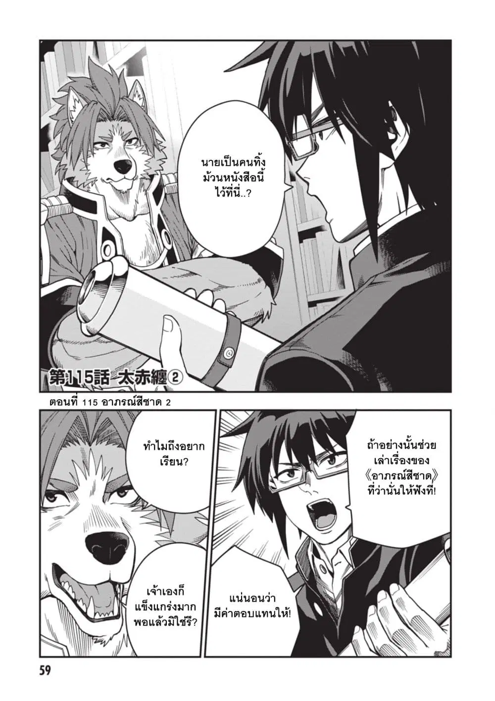 Konjiki no Moji Tsukai – Yuusha Yonin ni Makikomareta Unique Cheat ตอนที่ 115 หน้า 1