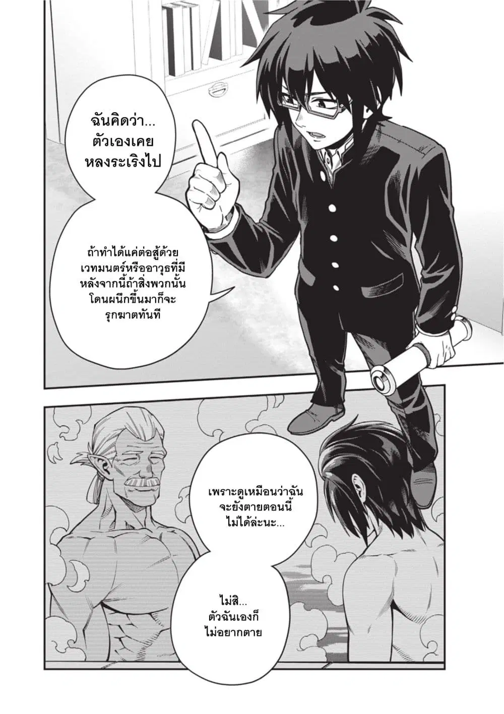 Konjiki no Moji Tsukai – Yuusha Yonin ni Makikomareta Unique Cheat ตอนที่ 115 หน้า 2