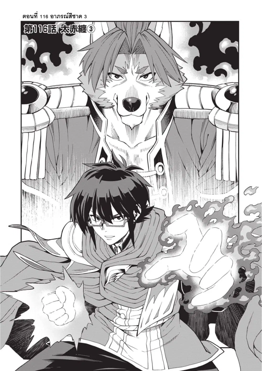 Konjiki no Moji Tsukai – Yuusha Yonin ni Makikomareta Unique Cheat ตอนที่ 116 หน้า 1