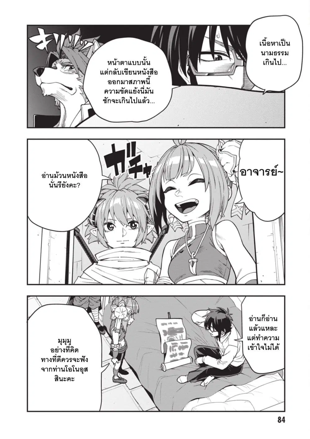 Konjiki no Moji Tsukai – Yuusha Yonin ni Makikomareta Unique Cheat ตอนที่ 116 หน้า 2