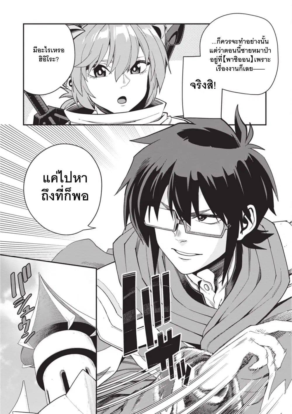 Konjiki no Moji Tsukai – Yuusha Yonin ni Makikomareta Unique Cheat ตอนที่ 116 หน้า 3
