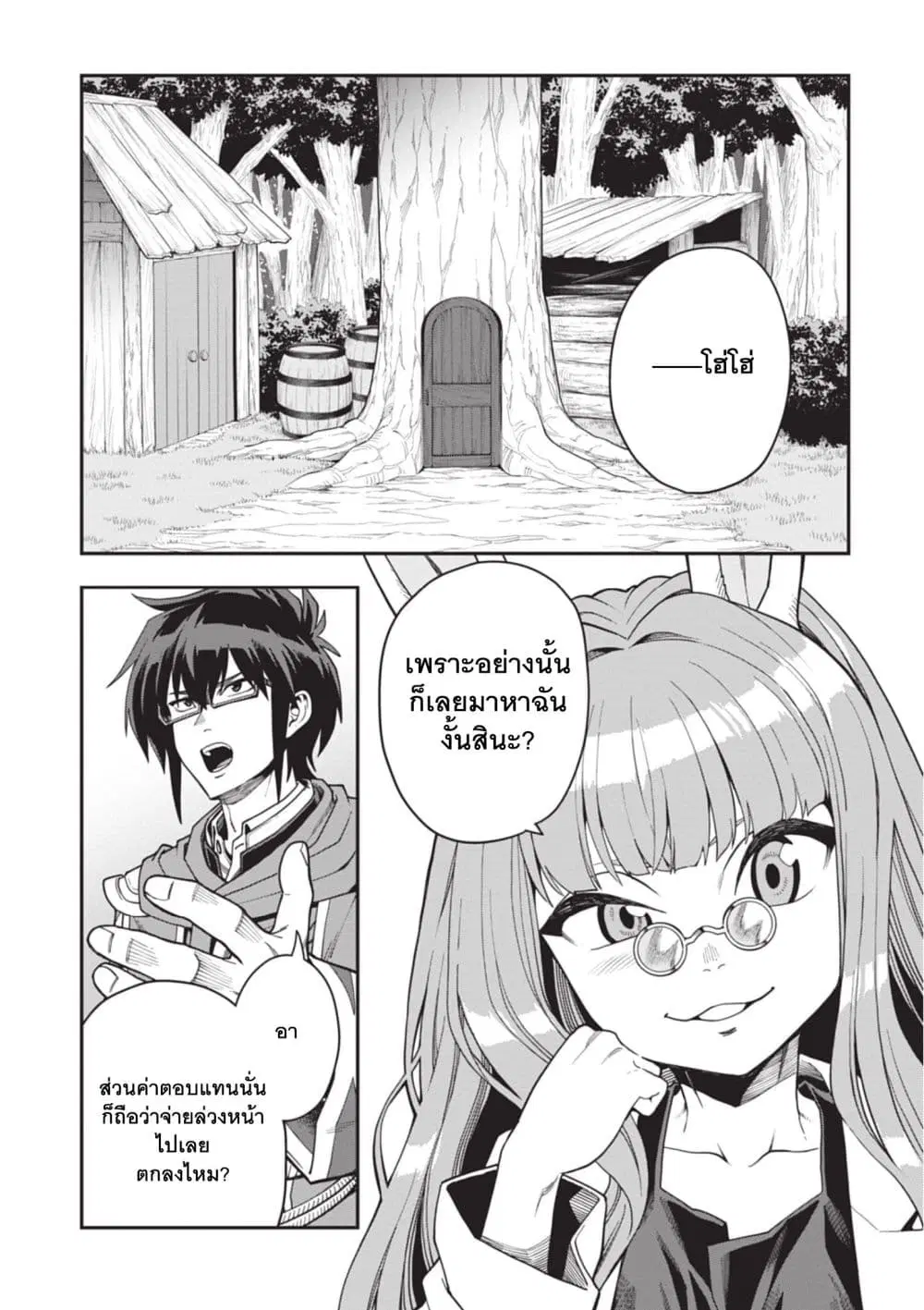 Konjiki no Moji Tsukai – Yuusha Yonin ni Makikomareta Unique Cheat ตอนที่ 117 หน้า 2