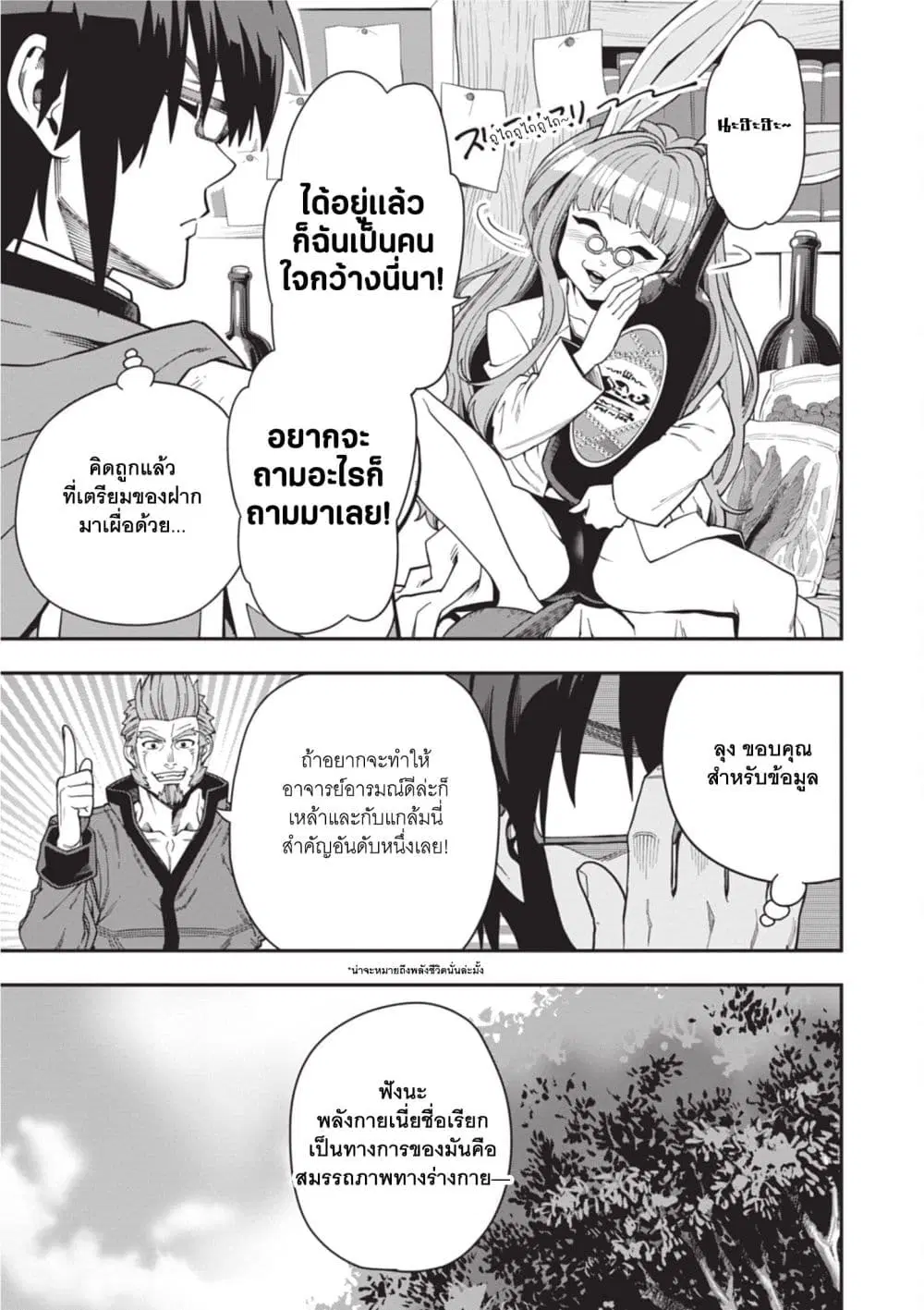 Konjiki no Moji Tsukai – Yuusha Yonin ni Makikomareta Unique Cheat ตอนที่ 117 หน้า 3