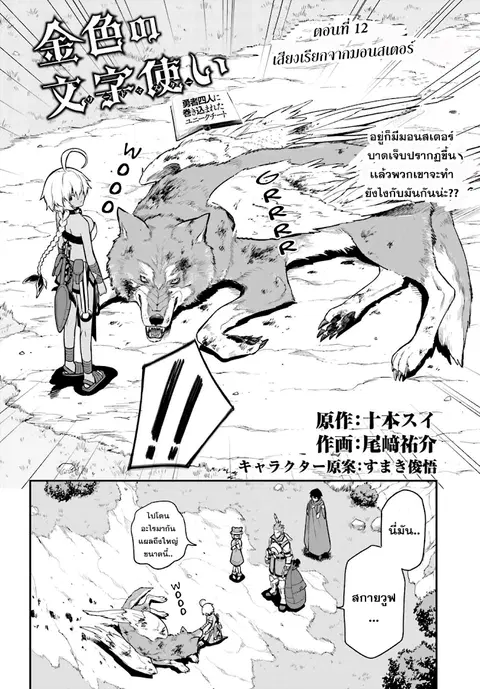 Konjiki no Moji Tsukai – Yuusha Yonin ni Makikomareta Unique Cheat ตอนที่ 12 หน้า 2
