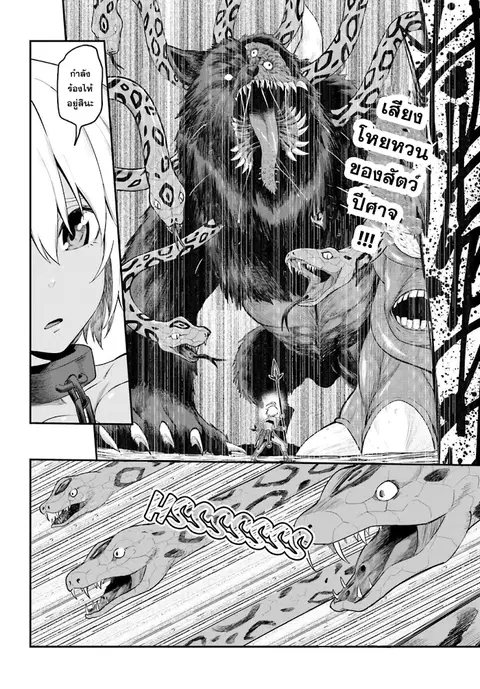 Konjiki no Moji Tsukai – Yuusha Yonin ni Makikomareta Unique Cheat ตอนที่ 13 หน้า 2