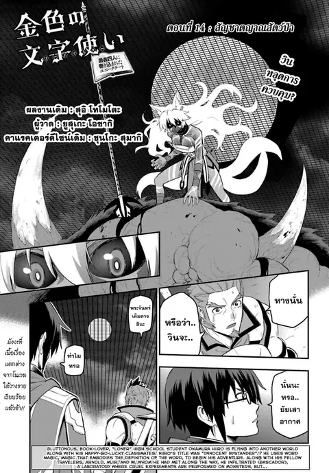 Konjiki no Moji Tsukai – Yuusha Yonin ni Makikomareta Unique Cheat ตอนที่ 14 หน้า 1