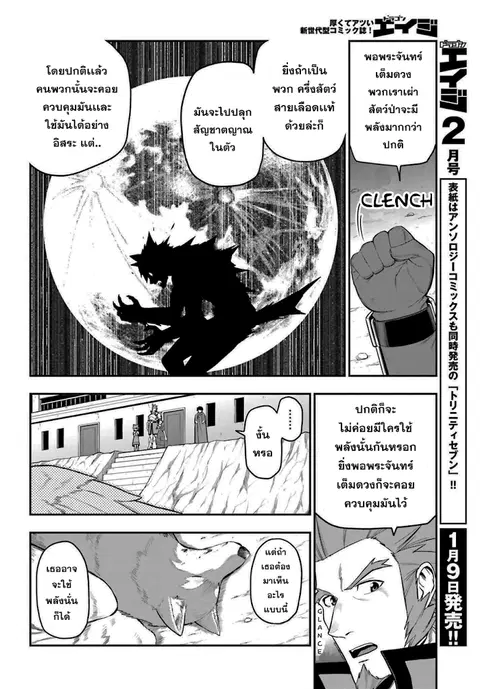 Konjiki no Moji Tsukai – Yuusha Yonin ni Makikomareta Unique Cheat ตอนที่ 14 หน้า 2