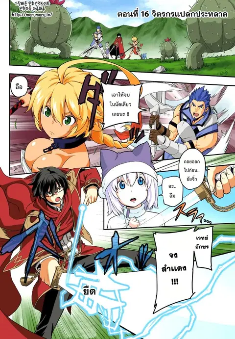 Konjiki no Moji Tsukai – Yuusha Yonin ni Makikomareta Unique Cheat ตอนที่ 16 หน้า 2