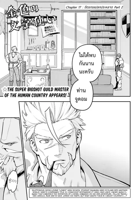 Konjiki no Moji Tsukai – Yuusha Yonin ni Makikomareta Unique Cheat ตอนที่ 17 หน้า 1